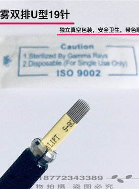 艾丽索永久纹绣手工雾眉针 黄皮双排U型19针水雾眉针片手持打雾针