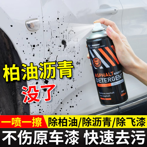 白色车用柏油清洗剂强力去污