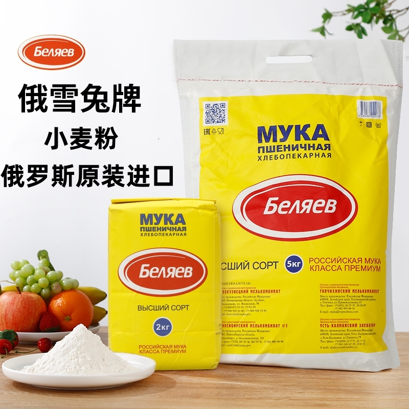 俄罗斯面粉雪兔原装进口小麦面粉无添加高筋面包粉家用烘焙原料