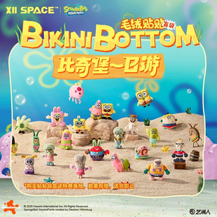 正版 X11海绵宝宝比奇堡一日游毛绒贴贴盲袋玩偶挂件冰箱贴礼物