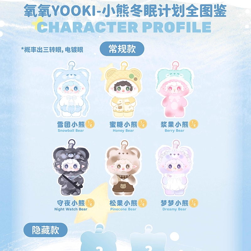 正版yooki氧氧小熊冬眠计划盲盒