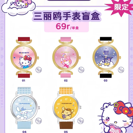 正版麦和三丽鸥HelloKitty cosmos限定腕表手表盲盒女孩生日礼物