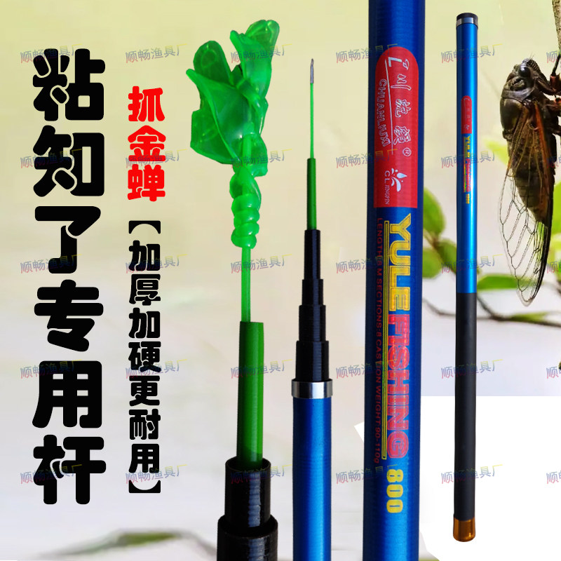 抓知了伸缩杆超硬粘知了粘蝉神器