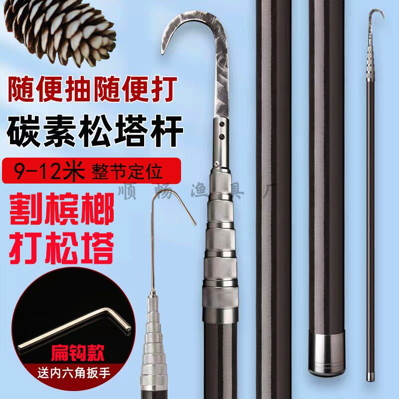 打松塔伸缩杆专用加长9m11米12米加厚碳素暴力抽打松塔槟榔摘果杆