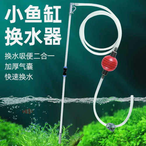 小型手动鱼缸虹吸抽水器