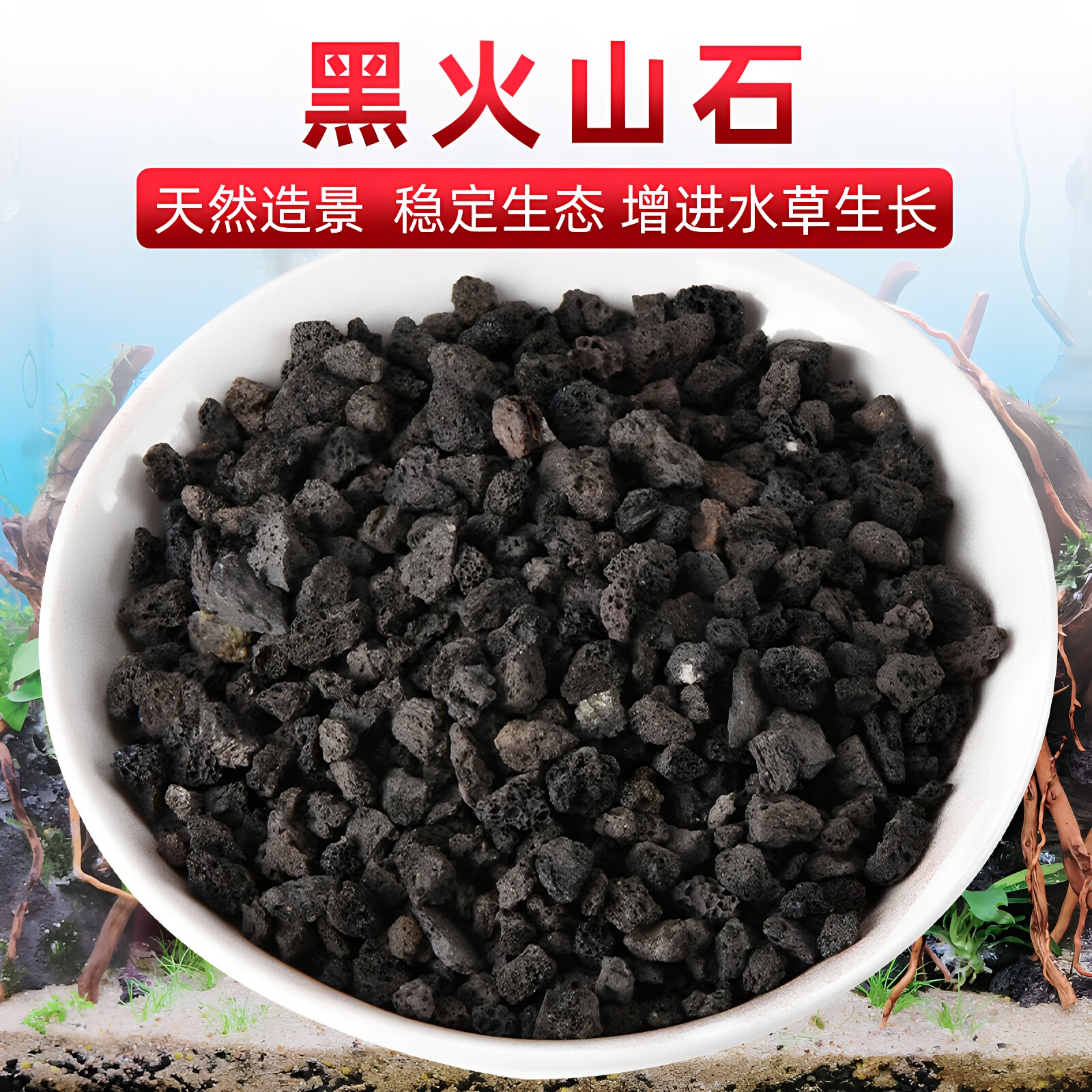 新疆包邮黑色火山石过滤材料水族造景装饰鱼缸铺底增色天然底沙子