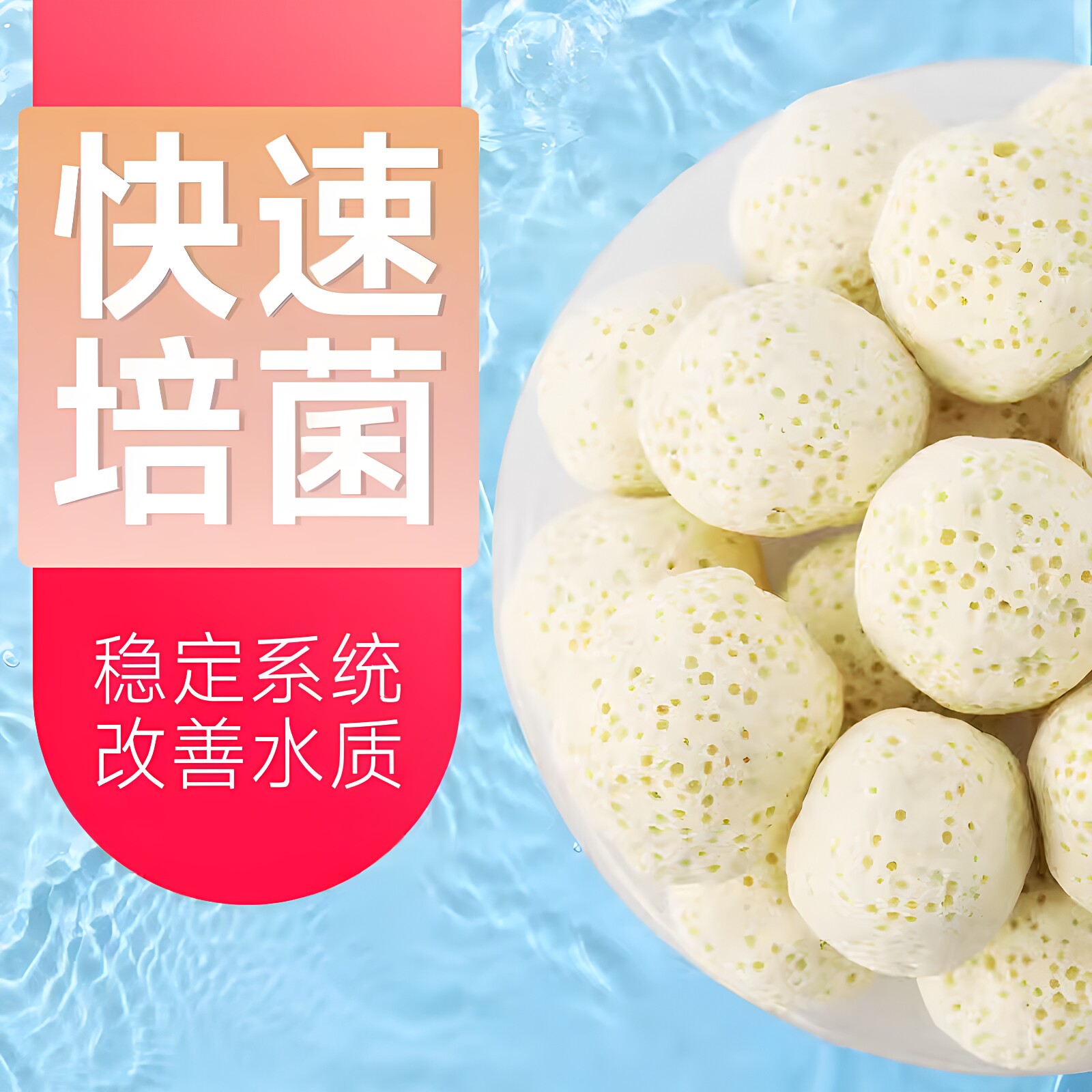 鱼缸虾缸过滤细菌球培养硝化细菌黄生化球培菌水族箱增氧净水滤材