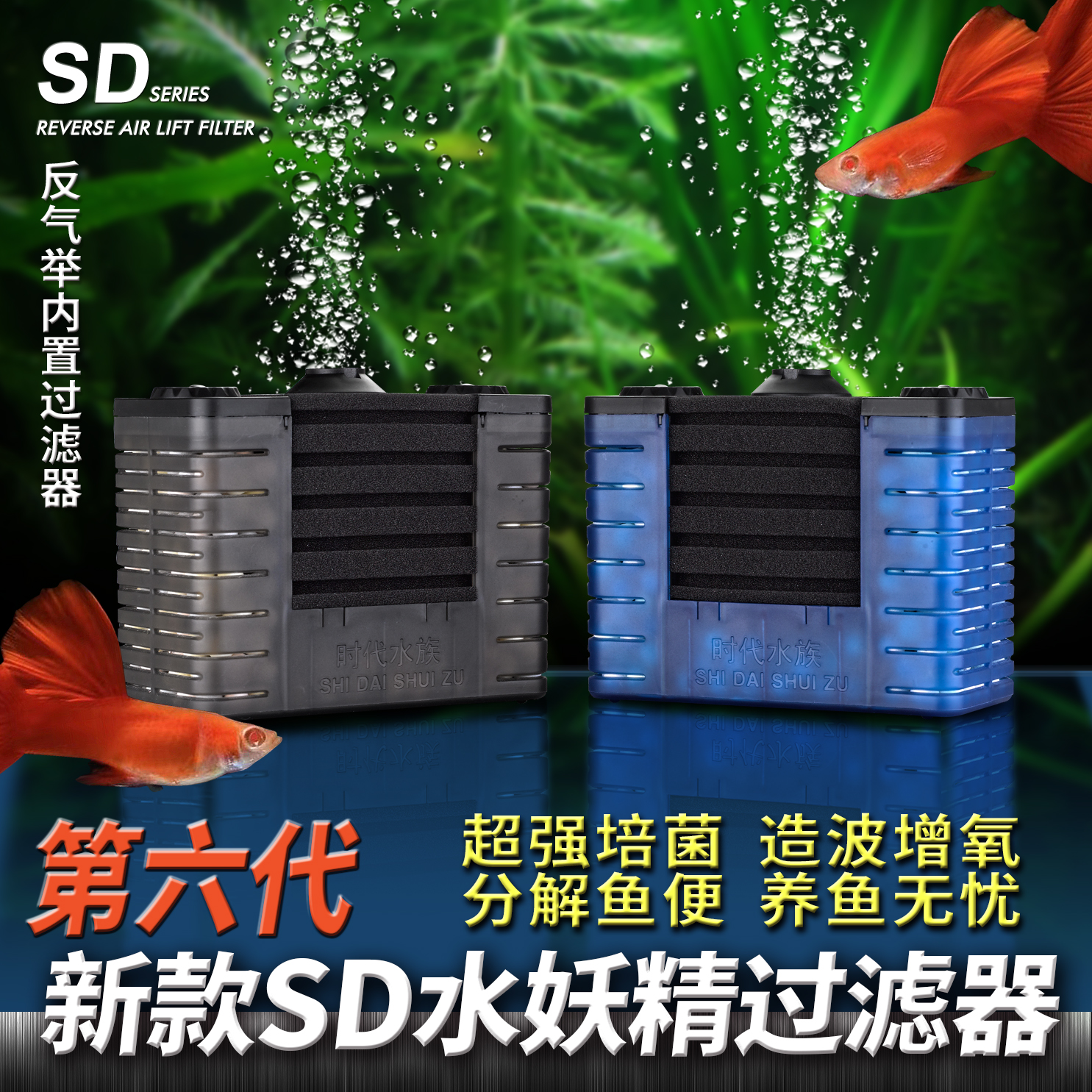 鱼缸水妖精过滤器中小型反气举