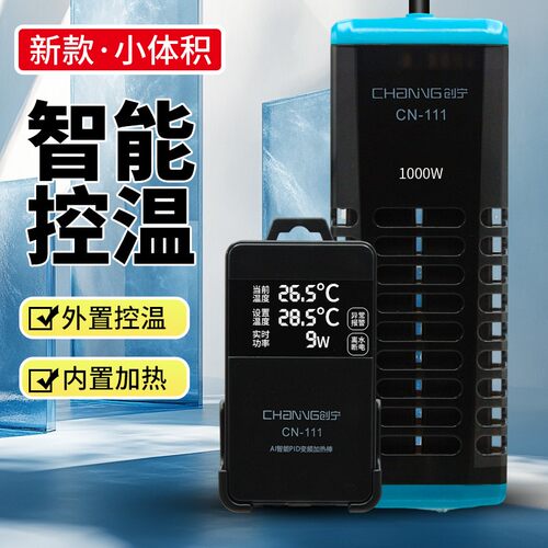 创宁PTC变频恒温省电鱼缸加热棒