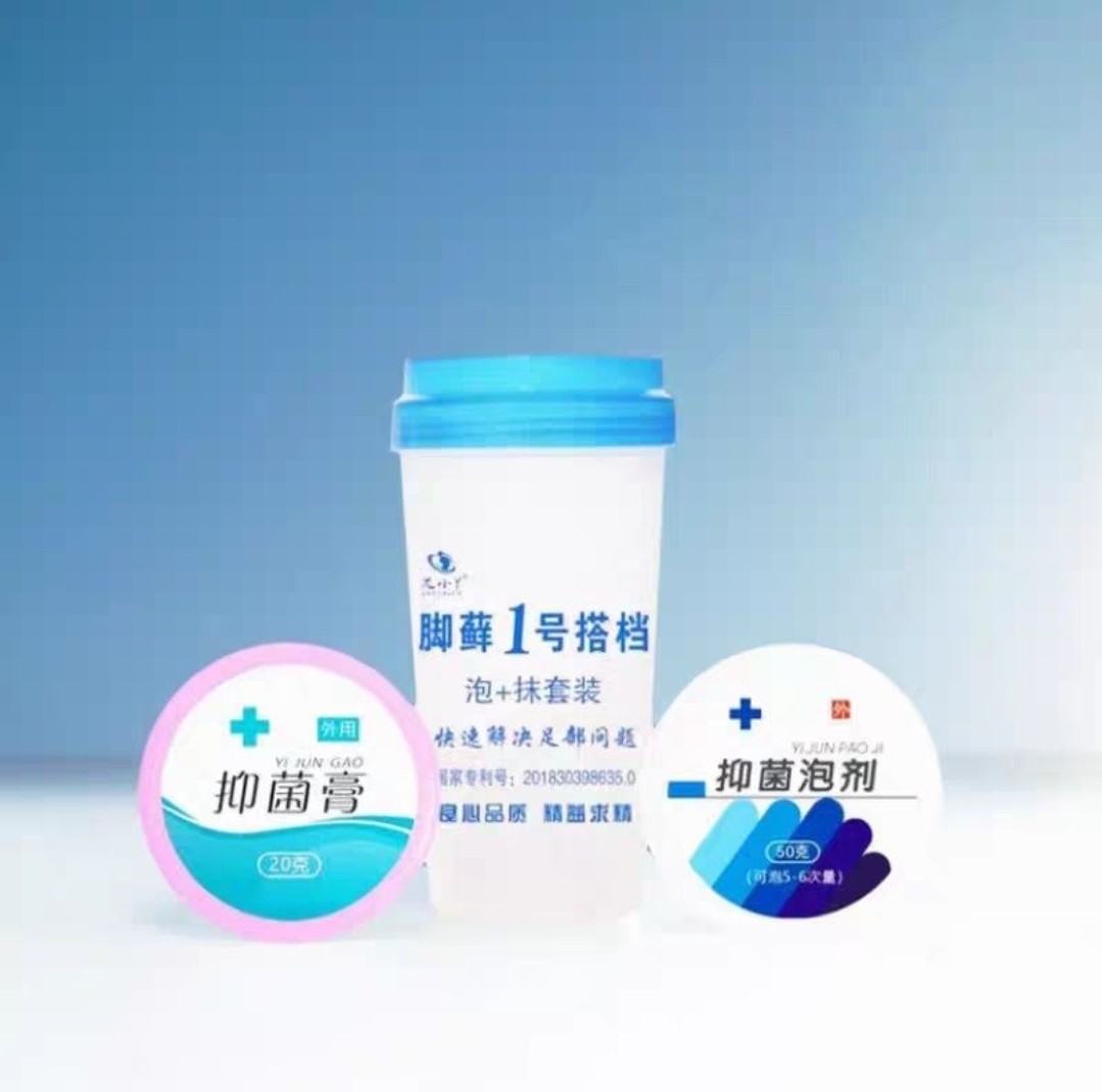 脚藓一号套装脚气膏脚气喷剂脚气皮肤消毒护理（消）