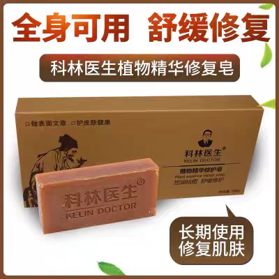 科林医生植物精华修复皂 面部背部全身皮肤问题均可用 院正品直邮图片