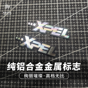 适用于XPEL隐形车衣贴改装车标XPEL金属标车窗贴XPEL英文字母标志