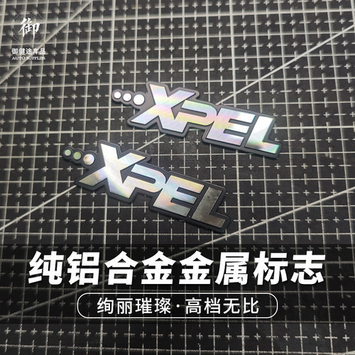 适用于XPEL隐形车衣贴改装车标