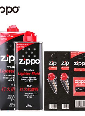 原装Zippo打火机油正版燃油正品油芝宝煤油燃料火石棉芯配件专用