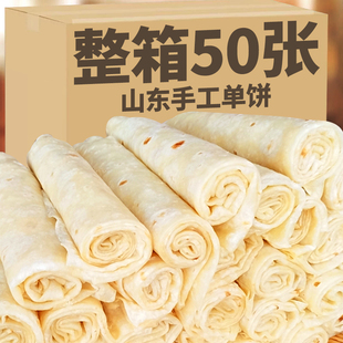 单饼手工河南烙馍山东大煎饼烤鸭荷叶饼春饼手抓饼皮商用早餐卷饼