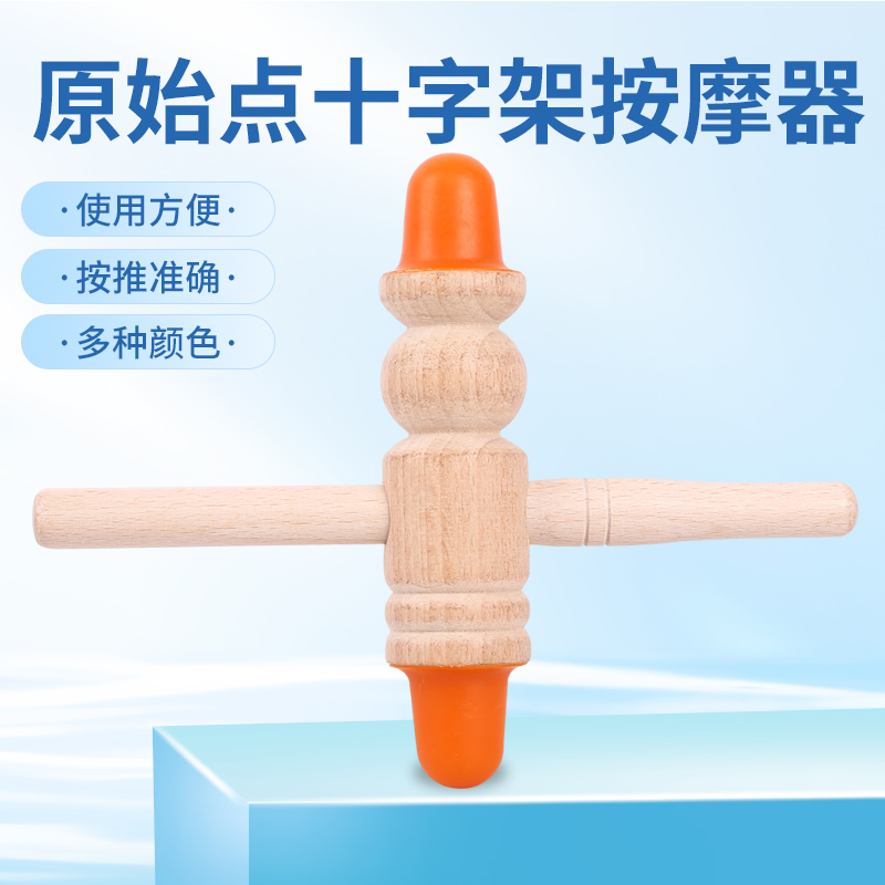 原始点按摩工具十字架硅胶头按摩棒木质足底按摩锥点穴棒养生工具