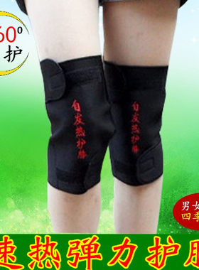 托玛琳包邮寒腿远红外自发热护膝