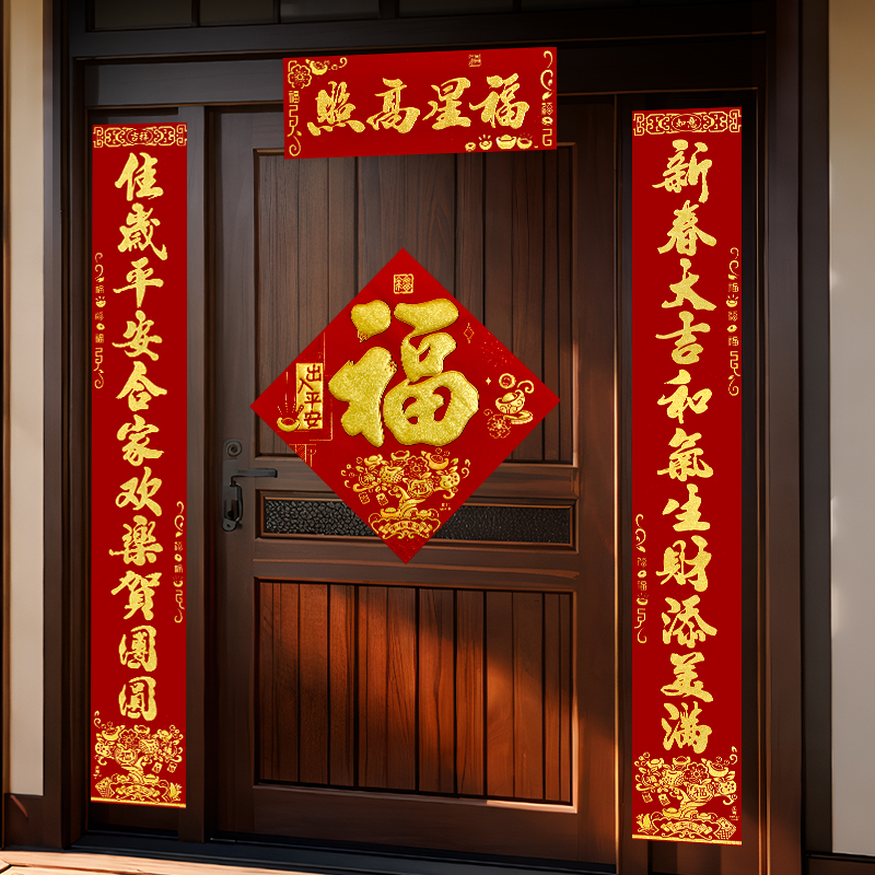 2026马年对联福字过年十一字长春联福贴套装过年烫金绒布门联布置