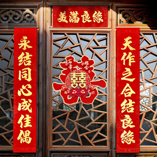 结婚对联婚礼新房植绒烫金婚联