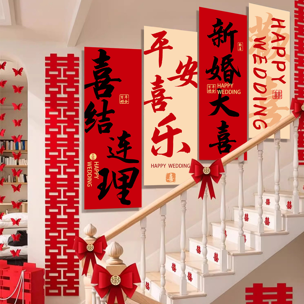 结婚礼楼梯扶手背景墙面喜字kt板装饰男女方农村院子婚礼布置套装