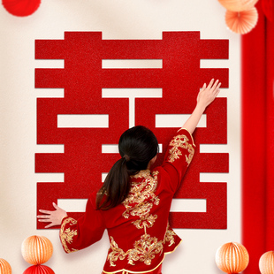 超大喜字婚房婚礼喜字布置结婚专用磨砂特大喜贴出阁房间婚庆用品