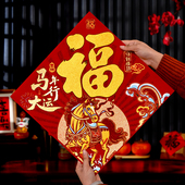 2026马年新款 生肖福字新年绒布烫金门窗福字贴春节室内斗方年画贴