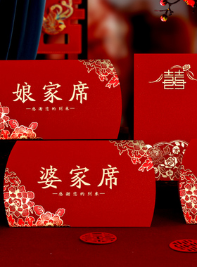 婚宴席位卡婚礼桌卡结婚签到台婚庆婚宴迎宾座位卡结婚席位卡桌卡