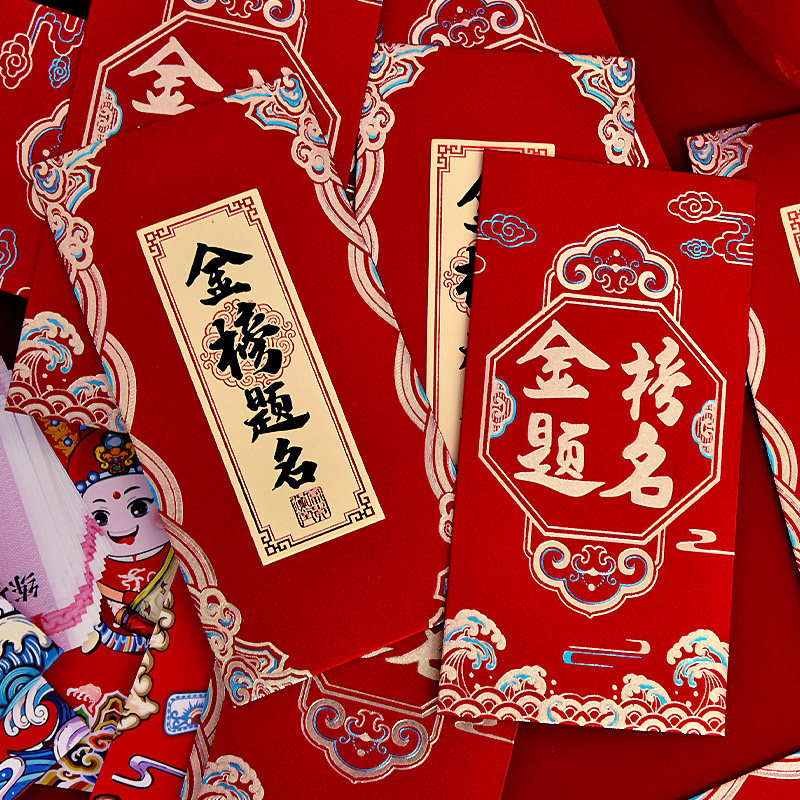 速发中高红红包金考题名红包必胜磨砂烫金千元升学奖励榜包