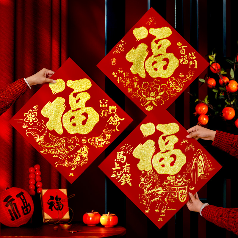 2026马年福字贴新年烫金绒布福字大门窗贴过年自带胶室内福贴装饰