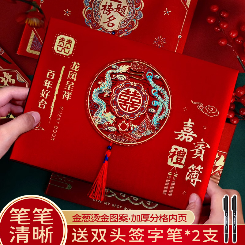 婚礼寿宴生日宴席礼金薄