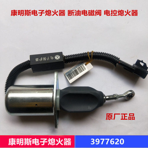 东风康明斯天龙电子熄火器 断油电磁阀电控熄火器停机开关3977620