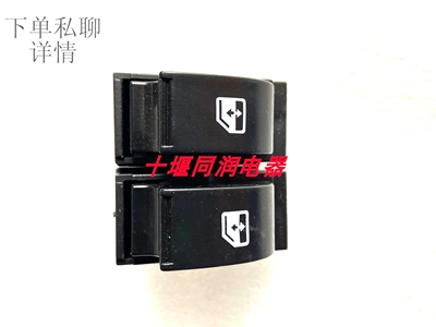 瑞立电动门开关车窗升降开关华菱重卡37AD-46040/37AD-46030