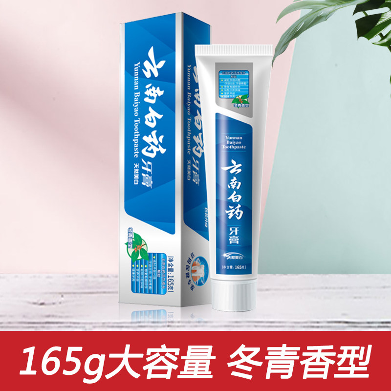 云南白药牙膏冬青香型165g口气清新缓解牙龈出血美白正品