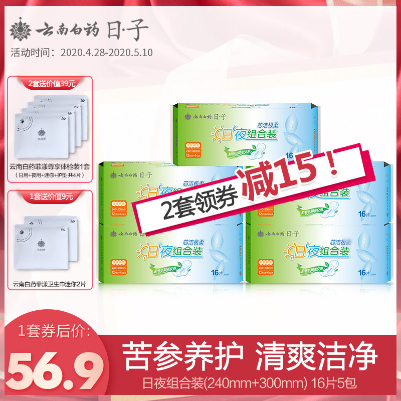 云南白药清逸堂日子卫生巾苦参氧护日用夜用护垫整箱组合套装80片