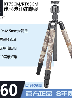 RT75CM/85CM黄迷彩碳纤维三脚架单反相机摄影摄像支架球形云台