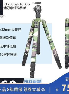 RT75CG/85CG迷彩碳纤维三脚架单反相机摄影摄像球形液压云台支架