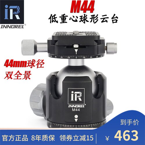 英诺瑞m44球形云台双单反相机