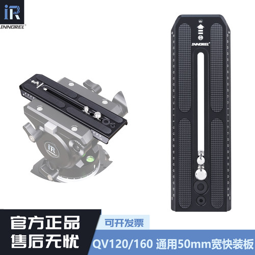 英诺瑞50mm宽快装板曼富图标准