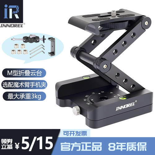 英诺瑞铝合金M型俯拍折叠云台