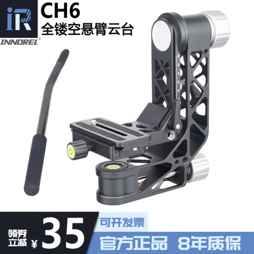 英诺瑞摄影摄像观鸟悬臂云台