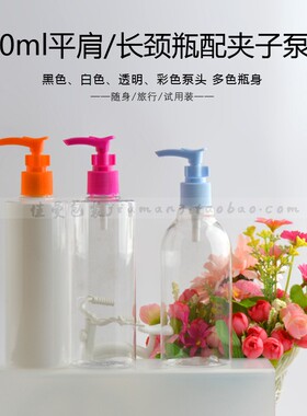 300ml毫升行化妆品分装瓶子乳液按压式洗发护发素水沐浴露洗手液