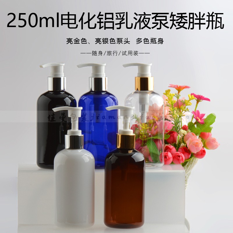 250ml矮胖洗发水沐浴露空瓶子