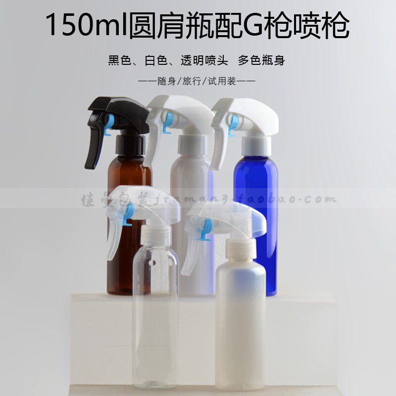 150ml化妆小喷瓶 美容小喷壶 爽肤水透明喷雾瓶手扣式喷雾瓶