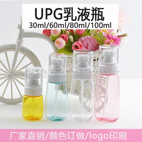 30ml60ml80ml100ml分装瓶UPG精华按压分装瓶化妆品分装旅行空瓶