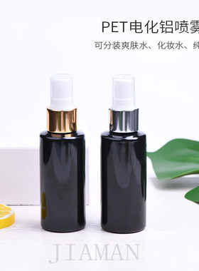 黑色旅行化妆水瓶