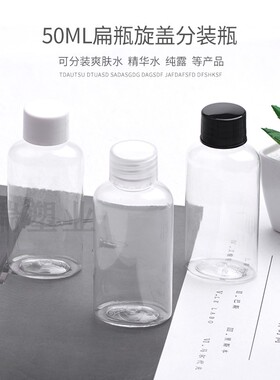 50ml纯露瓶旋盖分装瓶旅行套装酒店替换瓶分装瓶保湿瓶子