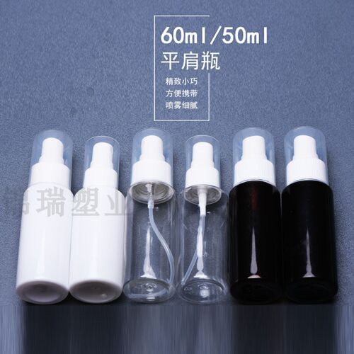 50ml60ml全罩pp喷雾头细雾喷瓶样品分装瓶小喷瓶