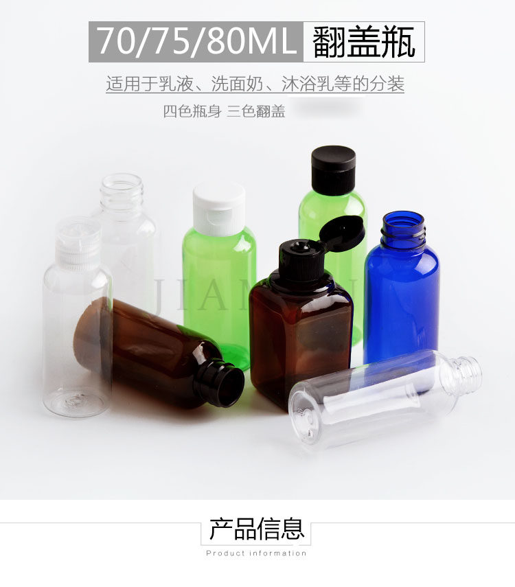 沐浴露护肤品旅行分装瓶