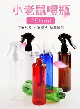 250ml塑料旅行分装瓶