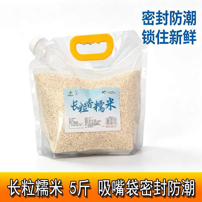 新鲜长粒糯米新米农家江米白糯米包粽子酿酒软糯香家用吸嘴袋密封